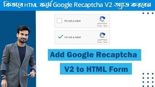 How To Add Google Recaptcha V2 to HTML Form [upl. by Kendry477]