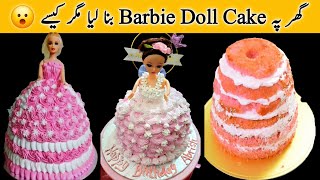 How to make Cake at homeVanilla Sponge Cake RecipeCake Banane ka TarikaBarbieDoll Birthday Cake [upl. by Nyliac3]