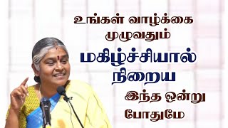 இனி எந்நாளும் இன்பமே  Best Speech  Dhayavu Prabhavathi Amma [upl. by Sirromal]