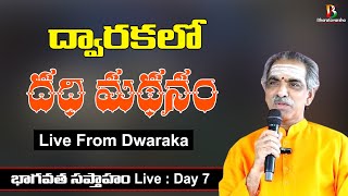 ద్వారకలో దధి మథనం by గురుదేవులు Vaddiparti Padmakar Garu  Day 7  Bharatavarsha [upl. by Seditsira]