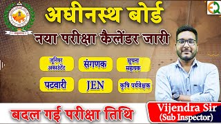 अधीनस्थ बोर्ड परीक्षा कैलेंडर 2024  RSSB EXAM CALENDER  Vijendra Sir [upl. by Aihsemaj]