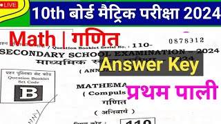 Class 10th math Answer key 2024  1st setting class 10th math viral Answer key [upl. by Letniuq661]