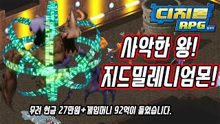 디알디지몬RPG 사악한 왕 지드밀레니엄몬 완성  DigimonRPG Making ZEEDMILLENNIUMMON [upl. by Kuehnel]