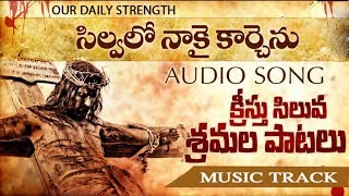 Silvalo Nakai Karchenu  సిల్వలో నాకై కార్చెను మ్యూజిక్ ట్రాక్ Telugu Christian Song with Lyrics [upl. by Ecniv]