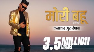 Mori Bahu Hirani Hai  Guru Randhawa Full Video  Bundelkhandi Song  Lahore Guru Randhawa Mixed [upl. by Auhso]