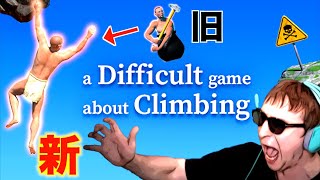 今話題の『壺男』最新作” a Difficult game about Climbingquotがヤバすぎる。１ [upl. by Einaj879]