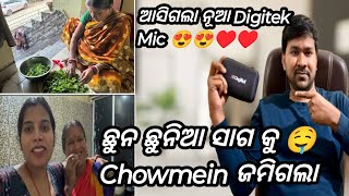 ଆସିଗଲ ନୂଆ micDigiTek Mic DWM 101 Review Odiavlog with digitek mik 101vlog [upl. by Aihsile]