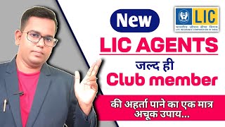 Lic agent club member eligibility amp rule 2024  lic club membership benefits [upl. by Duntson]