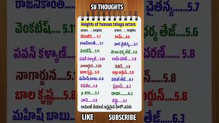 heights of famous telugu actors telugu Gkeducation [upl. by Dilly]