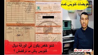 كيفاش نعمر ورقة لامتيال كنوبس الفرماسيان التحاليل الراديو  feuille de mutuelle CNOPS inp [upl. by Ecidnac900]