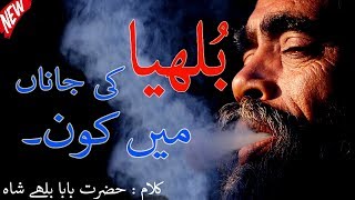 Bulla Ki Jaana Main Kaun New Punjabi Kalam Baba Bulhy Shah 2019  Religion And World [upl. by Kral]