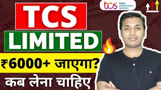 TCS  ₹6000 जाएगा🔥  TCS Share News Today  TCS Share Analysis  TCS Share Latest News  TCS Target [upl. by Suravart148]