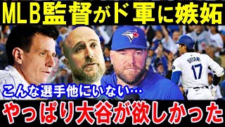 大谷翔平と今季戦った敵将たちの脱帽コメント集【2024年4月5月】ドジャースに嫉妬するMLB監督たち…【海外の反応】 [upl. by Obla823]