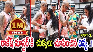 రాకేష్ మాస్టర్ కి చుక్కలు చూపించిన దివ్య part1  prank porilu  telugu pranks  rakeshmaster [upl. by Olympe774]