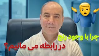 یا وجود رجن درد چرا اخه🤷‍♂️؟ [upl. by Thaxter]