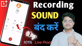 Call Recording Announcement 📢 band kaise kare 🤔 Off call recording announcement  OnePlus Nord [upl. by Shamrao]