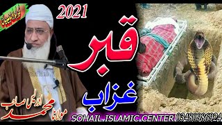 MOLANA IDREES SAHIB 2021 NEW PASHTO BAYAN  QABAR GHAZAB  مولانا ادریس صاحب [upl. by Johen]