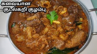 குடல் குழம்பு இனி இப்படி செய்து அசத்துங்க Boti Gravy in Tamil Kudal Kulambu in Tamil [upl. by Ocramed]