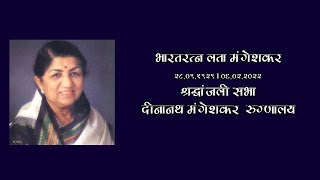 Bharat Ratna Lata Mangeshkar Shradhanjali Sabha  भारतरत्न लता मंगेशकर श्रद्धांजली सभा [upl. by Rehpinnej]