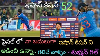 Shubman Gill sensational comments on ishan kishan back to back 50s [upl. by Pearce]