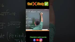 p block elements। पी ब्लॉक तत्व।chemistry objective shorts trending ytshorts viralreels [upl. by Bondie]