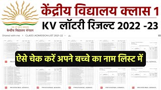 KV class 1 lottery result kaise dekhe  Kendriya Vidyalaya class 1 lottery result how to check name [upl. by Alleahcim]