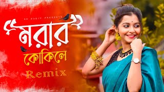 Morar Kokile Dj Song  মরার কোকিলে  Viral Remix  Dj Suman Raj  Bangladeshi Momtaz Song [upl. by Valerlan]