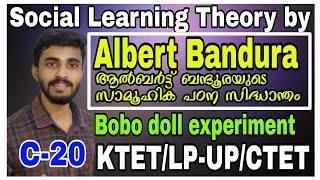 Social Learning theory by Albert banduraആൽബർട്ട് ബന്ധുരയുടെ സാമൂഹിക പഠന സിദ്ധാന്തംPsychology C20 [upl. by Eelirol369]