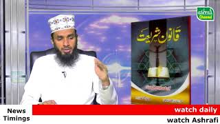 Qanoon  E  Shariat  Episode 01  Ashrafi Channel [upl. by Nosliw]