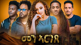 New Eritrean Movie  coming soon [upl. by Geaghan]