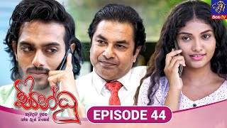 Sindhu  සින්ධූ  EPISODE 44  05th November 2024  Siyatha TV teledrama [upl. by Llennoc605]