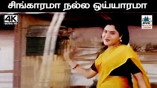 Singarama Nalla Oiyaaramaa Song உமராமணன் பாடிய கிராமிய பாடல் சிங்காரமா நல்ல ஒய்யாரமா [upl. by Judi]