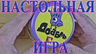 Доббль Дубль Dobble от asmOdee Настольная игра для шустрых и сообразительных [upl. by Siroled]