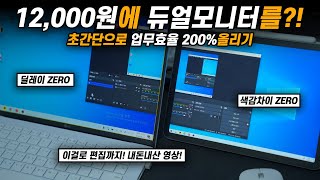 태블릿을 듀얼모니터로 만들기 아이패드도 가능한 윈도우의 조화로 회사에서 일잘러되기 프로젝트 ｜투몬SE Twomon SE [upl. by Noicpesnoc]