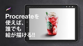 Procreate 使い方解説★ リアルなスタバの絵を描く [upl. by Llesig]