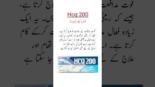 Hcq 200 Tablets Uses ملیریا کیلئے ٹیبلیٹ trending shorts viral medicineknowledgefactory [upl. by Paxon]