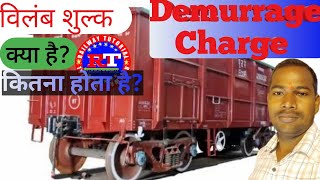 Demurrage Charge in Indian Railway For Wagon in Hindi  रेलवे वैगन पर लगने वालेविलंब शुल्क [upl. by Iggem]