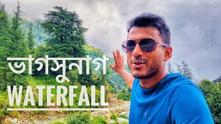 আমি যেখানে থাকি জায়গাটা দেখতে এমন Tips বাজে অভ্যাস কিভাবে ছাড়বো Near Bhagsunag Waterfall Vlog [upl. by Obeng]