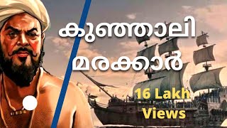 Kunjali Marakkar Malayalam Full Movie കുഞ്ഞാലി മരക്കാർ Directed By Labeeb Pulikkal [upl. by Eynenihc]