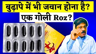 बुढ़ापे में भी दिन पर दिन जवान होना है तो इस 1 गोली को जरूर खाये  Best Multivitamin for old age 2024 [upl. by Leuamme]