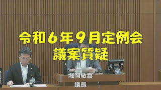 【弥富市議会】令和６年９月定例会 議案質疑 [upl. by Dragde787]