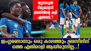 ഇംഗ്ലണ്ടൊന്നും ഒരു കാലത്തും ബ്രസീലിന് ഒത്ത എതിരാളി ആയിരുന്നില്ല  England vs Brazil [upl. by Hluchy401]