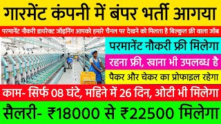 Garment Company Job Vacancy 2024  High Salary Job Vacancy 2024 [upl. by Wernher]