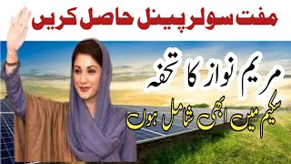 Solar Panels  Maryam Nawaz Solar Panel Scheme [upl. by Susanetta]