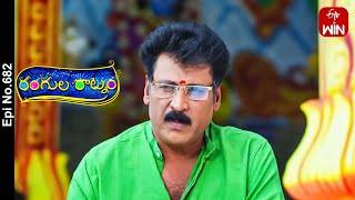 Rangula Ratnam  20th January 2024  Full Episode No 682  ETV Telugu [upl. by Shipman]