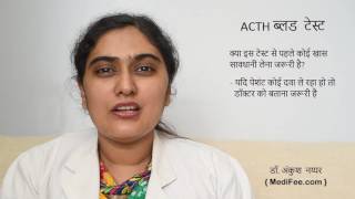 ACTH Test  Diagnosing Conditions for Cortisol Levels  in Hindi [upl. by Fira]