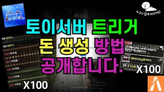 GTA5 인생모드 토이서버 트리거로 누구나 쉽게 돈 생성하기 파이브엠 fivem [upl. by Ruddie]