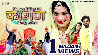 Marwadi Top 10 Fagan Song  Official Nonstop Video Jukebox  Rajasthani Fagan Song [upl. by Natsud]