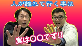 【波長の法則】人が離れていく理由。自分が変われば付き合う人も変わる友達が離れていくのが悲しい？ [upl. by Lutero]