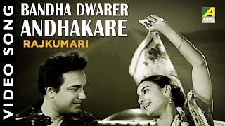 Bandha Dwarer Andhakare  Rajkumari  Bengali Movie Song  Kishore Kumar Asha Bhosle [upl. by Ramalahs296]